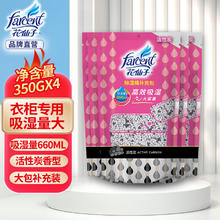 FARCENT 花仙子 除湿盒补充包-活性炭无香 干燥剂除湿剂衣柜防潮鞋柜350g