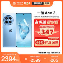 OPPO 一加 Ace 3 OnePlus 中国移动官旗新款游戏学生智能拍照5G手机第二代骁龙8