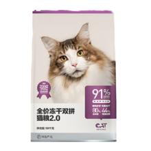 20点开始：YANXUAN 网易严选 全价冻干双拼猫粮 120g*2袋