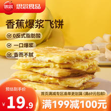 思念 榴莲爆浆飞饼 手抓饼煎饼 飞饼馅饼 休闲小吃 早餐馅饼 速食点心 爆浆香蕉飞饼270g