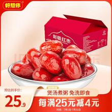好想你 树上粮仓免洗枣500g*2袋/箱蜜饯果干新疆煮粥煲汤即食零食红枣