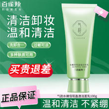 PECHOIN 百雀羚 洗面奶女水嫩精纯卸妆洁面乳补水保湿深层清洁卸妆洁面脸部护肤品 热销洁面