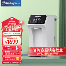 西屋电气 西屋（Westinghouse） 台式免安装净水器 RO反渗透过滤直饮机 净饮一体机 WFHRO-H4 即热型