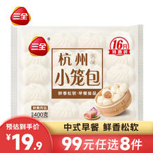 三全 中式早餐系列 油条 包子 馒头 烧麦 春卷 油炸面点早餐 杭州发面小笼包400g