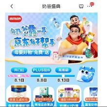 京东奶爸盛典，母婴好物限时狂抢
