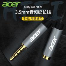 百亿补贴：acer 宏碁 耳机延长线音频AUX插头带麦克风线通用K歌录歌电脑连接箱音响