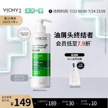 薇姿绿标洗发水去屑舒缓头痒控油蓬松去头皮屑二硫化硒洗发露