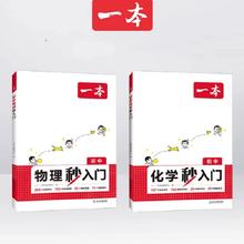 2025一本初中物理化学秒入门