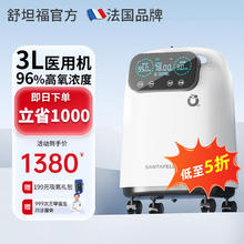 Santafell 舒坦福 氧气机家用轻音哮喘车载便携式HJ-3B（W）豪华版