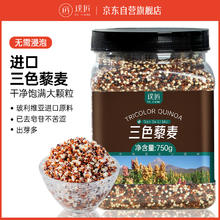 璞匠 玻利维亚三色藜麦750g