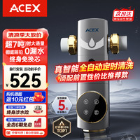 ACEX 阿赛克斯 全自动 前置过滤器2608K