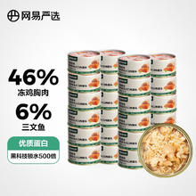 京东百亿补贴、PLUS会员：YANXUAN 网易严选 浓汤大口肉罐 零食猫罐头 鸡肉+三文鱼 85g*24罐