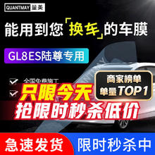 QUANTMAY 量美 适用于别克GL8ES陆尊汽车贴膜全车隔热防爆防晒膜车窗玻璃太阳膜 M系别克GL8