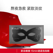 MARUBI 丸美 黑蝴蝶眼膜贴 淡黑眼圈紧致速褪泡泡眼眼贴膜 护肤品女 单片