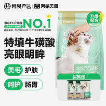 YANXUAN 网易严选 宠爱相伴全阶段猫粮 优质蛋白质增加体质 元气猫粮2kg