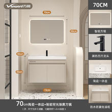Vanward 万和 奶油风浴室柜组合 A-70cm