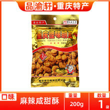渝兄 重庆怪味胡豆 200g
