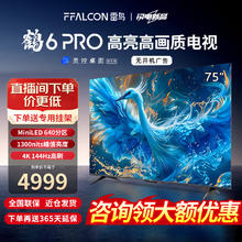 京东PLUS：FFALCON 雷鸟 鹤6 PRO 24款 75S585C Pro 电视75英寸 4+64GB