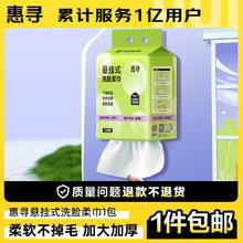 惠寻 挂式棉柔巾 洗脸巾 一次性洁面巾 160抽*1提