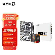 AMD 锐龙R5-5600 CPU+昂达B550E-W主板 板U套装