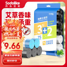 尚岛宜家 垃圾袋抽绳式加厚手提式家用厨房中号自动收口塑料袋50*45 3+2抽绳垃圾袋75只（艾草香薰）
