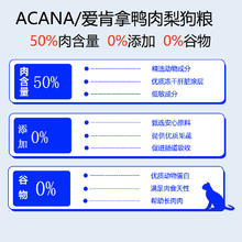 ACANA 爱肯拿 单一来源系列 无谷鸭肉梨全犬全阶段狗粮