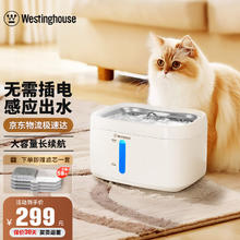 西屋电气 西屋宠物饮水机猫猫自动充电喂水器猫咪狗狗无线不插电喝水器 无线智能饮水机