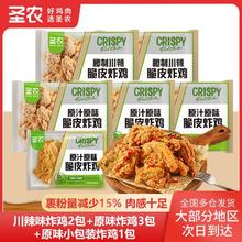 百亿补贴：sunner 圣农 脆皮炸鸡川辣/原味5包+小包装1包冷冻半成品炸锅