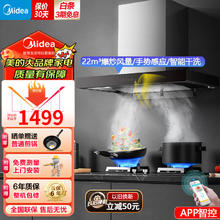 限移动端：Midea 美的 油抽油烟机家用22风量 挥手控制 一键智感干洗自动清洗 四面拢烟 APP智控 TN306【单烟机丨智能WiFi控制