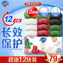 Safeguard 舒肤佳 红石榴山茶花排浊香皂12块
