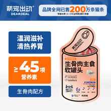 萌宠出动 生骨肉全价软罐头 鸭肉味100g