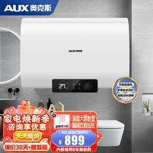 AUX 奥克斯 电热水器 超薄扁桶 40L