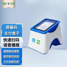 NETUM 扫码支付盒子 超市商场收银收款