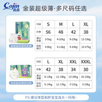 cojin 茵茵 纸尿裤金装超极薄 L 42片