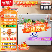 限移动端：AUCMA 澳柯玛 308升阻霜卧式商用家用冰柜 商用大容量