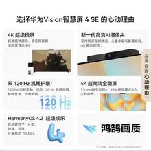 限移动端：HUAWEI 华为 Vision 4 SE系列 HD55KUNL 液晶电视 55英寸 4K