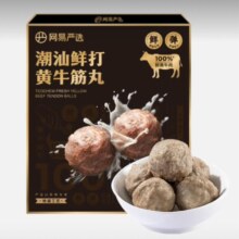 网易严选 潮汕正宗鲜打黄牛筋丸 火锅食材关东煮丸子生鲜麻辣烫