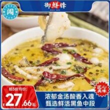 御鲜锋 爆香金汤酸菜鱼 430g*3袋