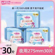 SPACE7 七度空间 卫生巾少女纯棉夜用超薄亲肤加长日用275mm老牌子旗舰店