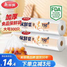 Maryya 美丽雅 一次性保鲜袋大号点断式加厚食品级35*25cm共300只家用食品塑料袋