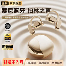 果坊 耳机适用索尼蓝牙骨传导概念挂耳式