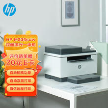 HP 惠普 跃系列 M233sdw 黑白激光多功能一体机 黑白