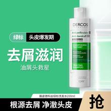 VICHY 薇姿 Dercos绿标去屑止痒清爽控油洗发水200ML 德科丝