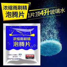 华饰 汽车玻璃水泡腾片车用雨刮雨刷精四季通用清洁剂去虫胶浓缩型 3代升级款