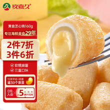 玖嘉久 芝士包心丸160g黄金芝心烧火锅食材关东煮麻辣烫丸子麻薯芝士年糕