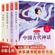 《快乐读书吧系列》（全4册）