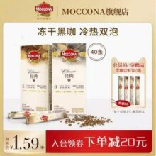 MOCCONA 摩可纳 100%冻干速溶黑咖啡 1.8g*10条*4盒