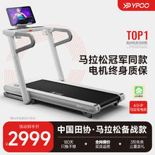 YPOO 易跑 马拉松跑步机家庭用爬坡高端房器材M5 马拉松备战款-21档电动坡度