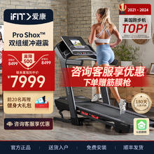 ICON 爱康 跑步机TLX家用可调节坡度减震静音多功能健身房跑步机90924 3.0均值马达