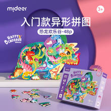 mideer 弥鹿 儿童故事拼图 欢乐恐龙谷48片（适合3岁+）
